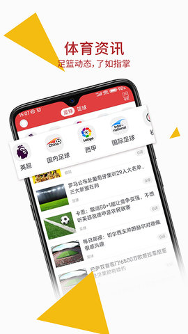 唯彩看球竞彩足球App 5.8.7 安卓版