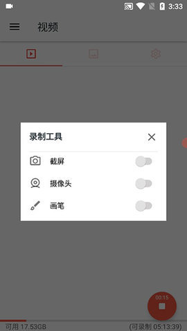 AZ屏幕录制App 6.0.5.7 安卓版