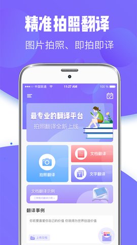 翻译全能王app 3.3.7 安卓版