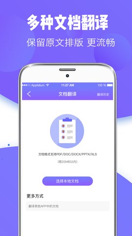 翻译全能王app 3.3.7 安卓版