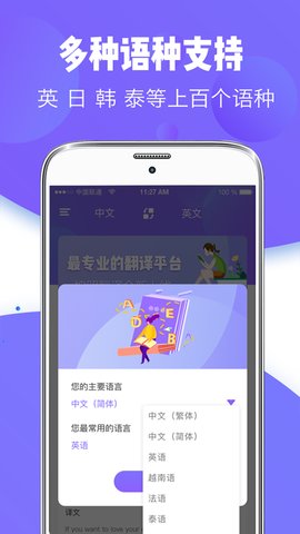 翻译全能王app 3.3.7 安卓版