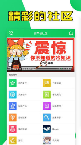 葫芦侠app 4.2.1.8.2 安卓版