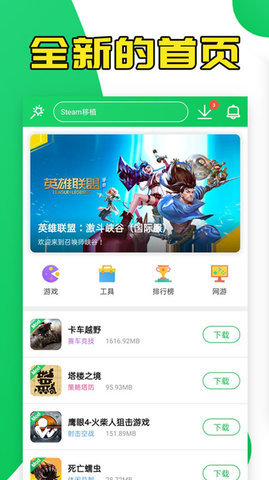 葫芦侠app 4.2.1.8.2 安卓版