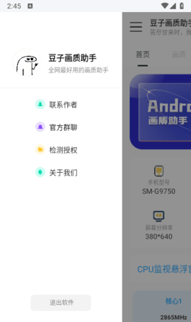 豆子画质助手App 1.2 安卓版