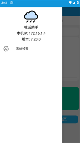 直播间喊话助手 7.20.0 免费版