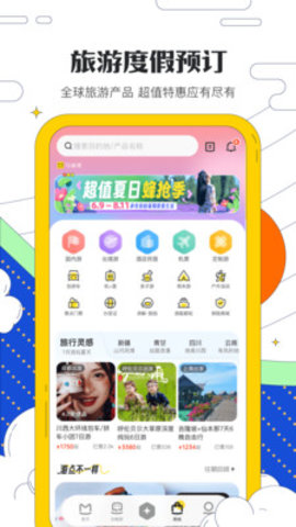 马蜂窝旅游官方版 10.9.10 安卓版