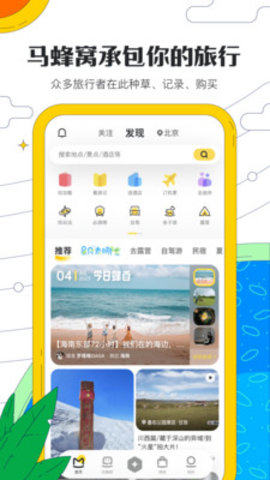马蜂窝旅游官方版 10.9.10 安卓版