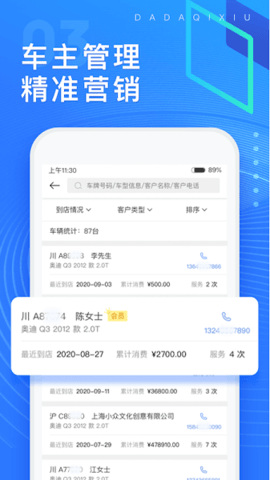 大大汽修app 4.2.0 安卓版