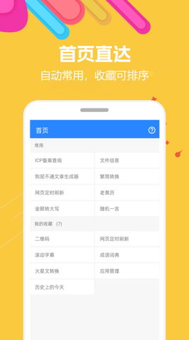 蜗牛工具箱app 1.0.1 安卓版