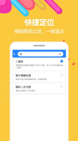 蜗牛工具箱app 1.0.1 安卓版