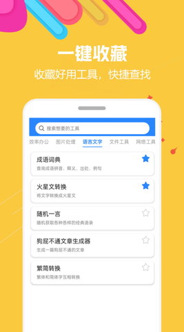 蜗牛工具箱app 1.0.1 安卓版