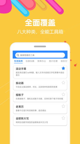 蜗牛工具箱app 1.0.1 安卓版