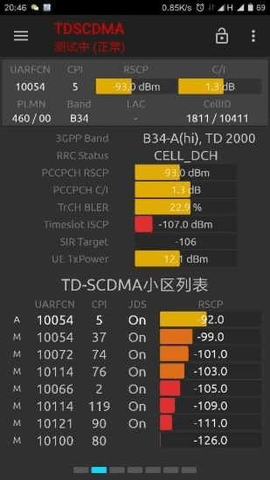 网络信号大师免root 4.6.3 安卓版