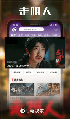 U电视家TV盒子版 6.3.8 最新版