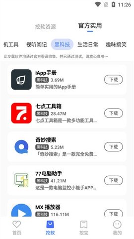 挖软破解软件App 4.2 安卓版