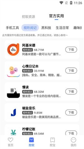 挖软破解软件App 4.2 安卓版