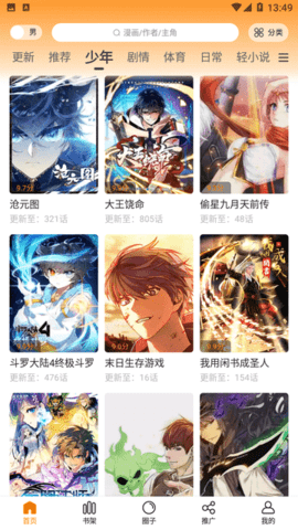 漫画园App 1.0.1 免费版