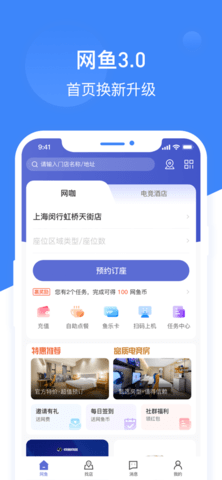 网鱼网咖app 3.3.0 安卓版