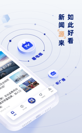 央视新闻客户端官方版 9.13.0 安卓版
