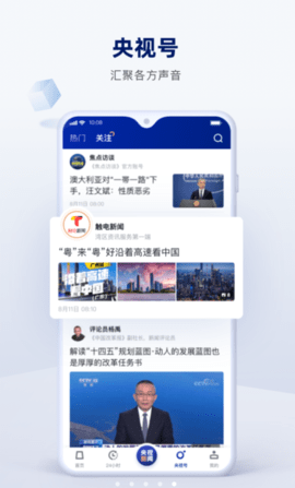 央视新闻客户端官方版 9.13.0 安卓版