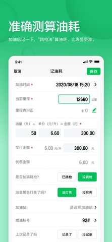 小熊油耗APP 3.5.4 安卓版