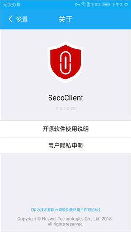 华为SecoClient 6.0.2.20 安卓版