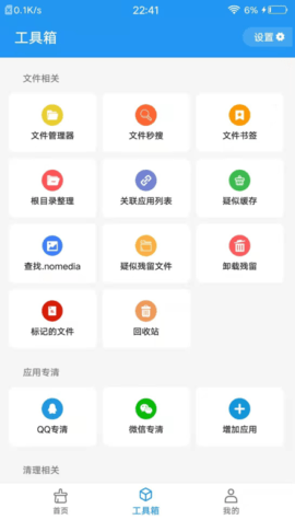 雪豹速清app下载 2.5.3 安卓版