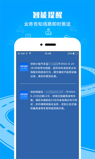 12123电子驾驶证app 2.9.9 安卓版