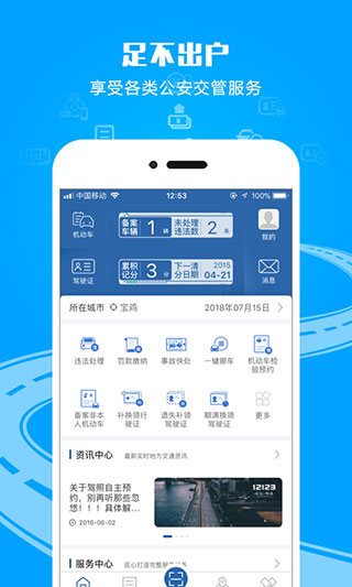 12123电子驾驶证app 2.9.9 安卓版