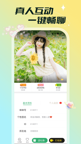 单聊交友App 1.0.0 安卓版