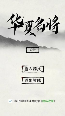 华夏名将挖矿游戏 1.0 安卓版