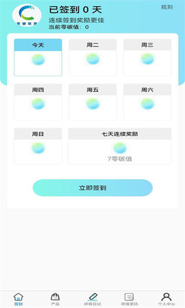 零碳联盟App 1.0.0 安卓版