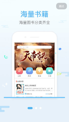 飞跃免费小说app 2.2 安卓版