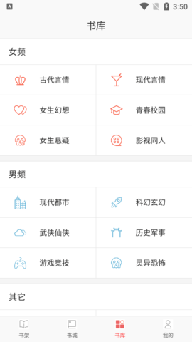 飞跃免费小说app 2.2 安卓版