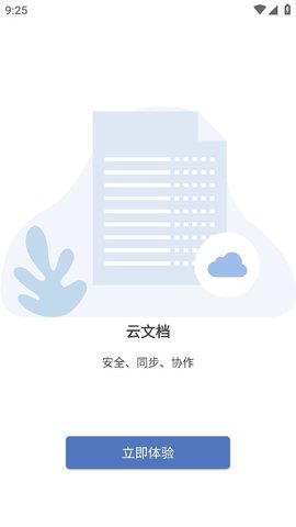 鲸鲮Office 3.1.3813.1 安卓版