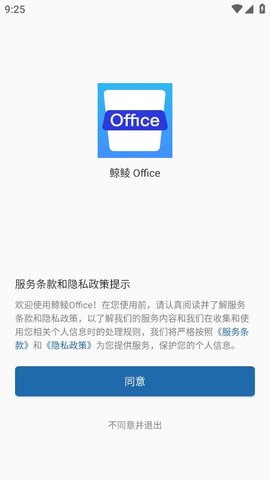 鲸鲮Office 3.1.3813.1 安卓版