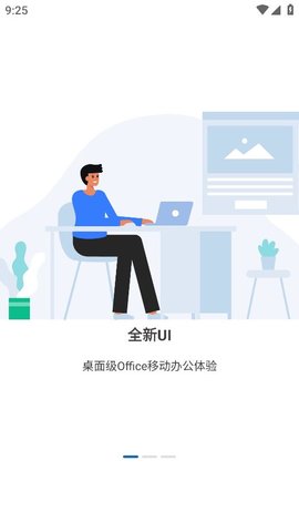 鲸鲮Office 3.1.3813.1 安卓版