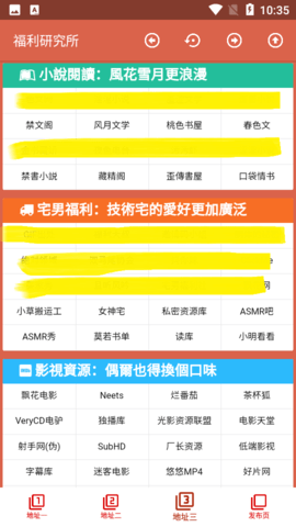 福利研究所App 1.1 安卓版