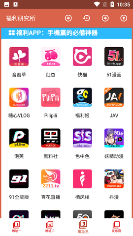 福利研究所App 1.1 安卓版