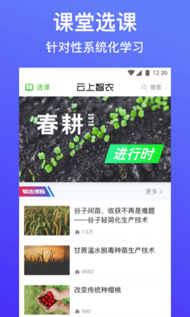 云上智农app 5.0.1 安卓版