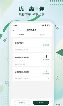 沙拉食刻app 1.9.20 安卓版