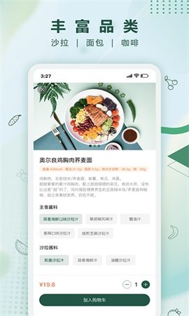 沙拉食刻app 1.9.20 安卓版