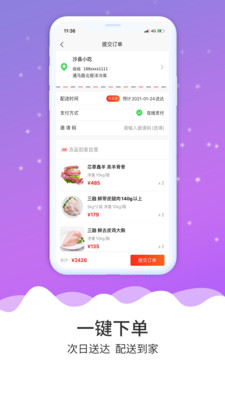 冻品到家app 5.5.11 安卓版