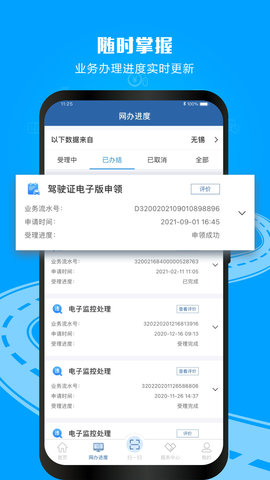 网上车管所APP 2.9.9 安卓版