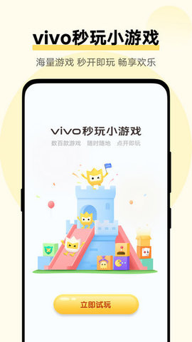 vivo游戏扩展引擎App下载 1.2.5.3 官方版