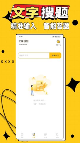 作业答案大师App手机版 官方版