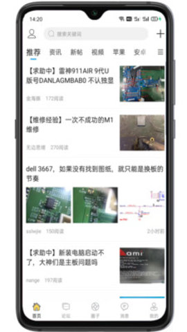 迅维网维修论坛 6.1.0 安卓版