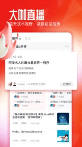 慕课网app 8.4.4 安卓版