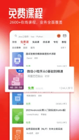 慕课网app 8.4.4 安卓版