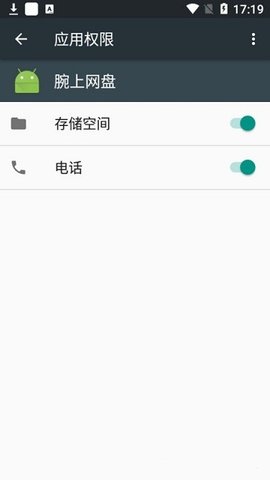 腕上网盘app 1.6 安卓版